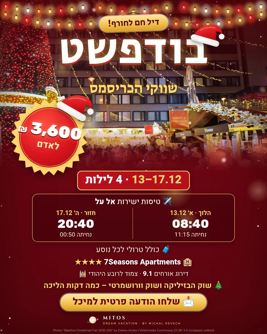 בודפשט בעונת שווקי הכריסמס – 3,600 ₪ לאדם!